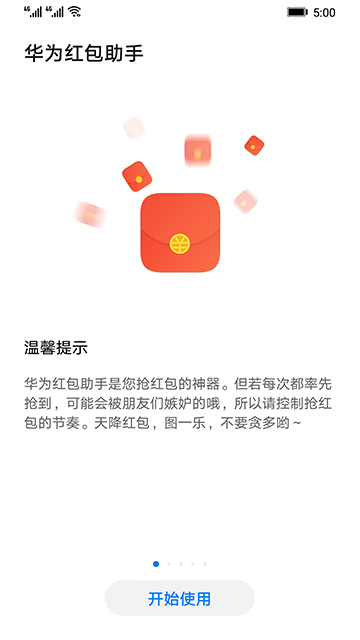 华为红包助手自动抢红包神器