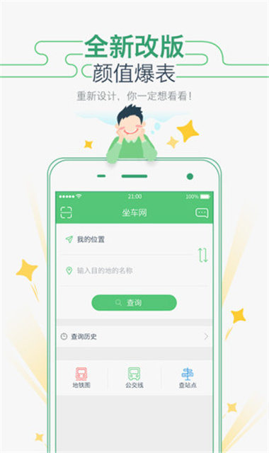 广州坐车网线路查询最新版