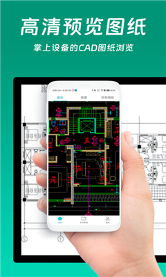 免费CAD看图王app最新版安装链接