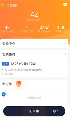添猫司机端最新版本 v1.9版本