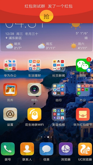 华为红包助手自动抢红包神器