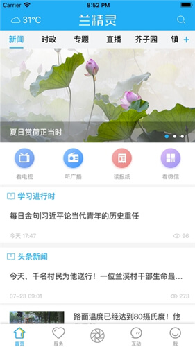 兰溪人才网手机客户端v1.0.24版