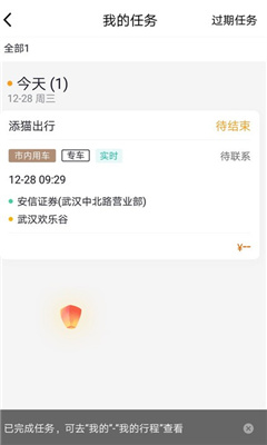 添猫司机端最新版本 v1.9版本