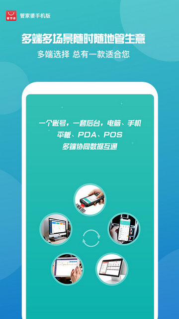 管家婆华为版极速安装