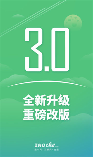 广州坐车网线路查询最新版