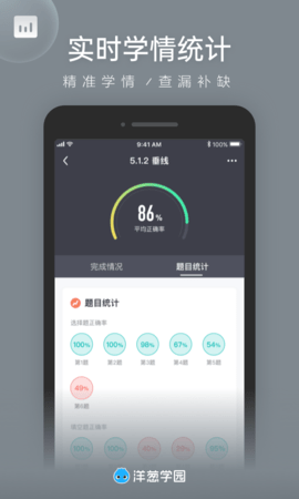 洋葱学园教师版App安卓版 2.1.0 最新版下载安装