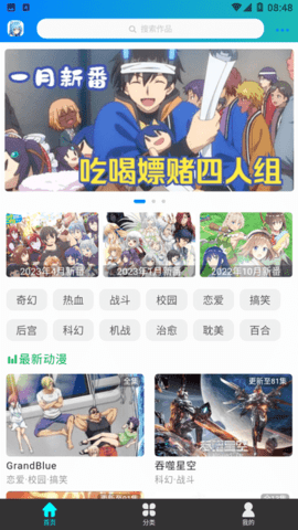 漫岛动漫APP最新v3.0.3版本
