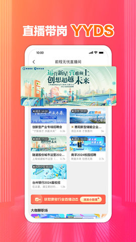 前程无忧51job下载 13.6.0 安卓正式版