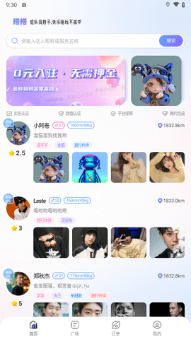搭搭陪伴App安卓v1.0.0版本