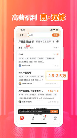 前程无忧51job下载 13.6.0 安卓正式版