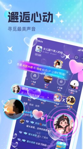 酷音派对交友 1.3.0 安卓免费绿色下载
