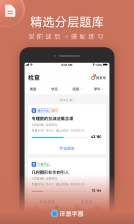 洋葱学园教师版App安卓版 2.1.0 最新版下载安装