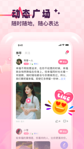 心动缘分App 1.0.0 安卓免费交友软件下载