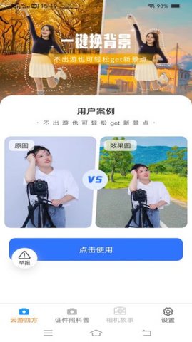 果宝相机App 1.1.8 安卓版免费红包版