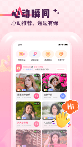 心动缘分App 1.0.0 安卓免费交友软件下载