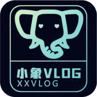 小象vlog破解免费版 1.1.5 最新版