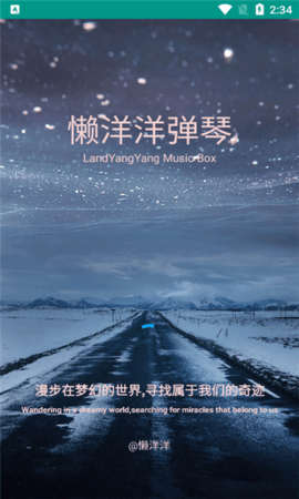 懒洋洋弹琴软件 1.0 安卓版免费版