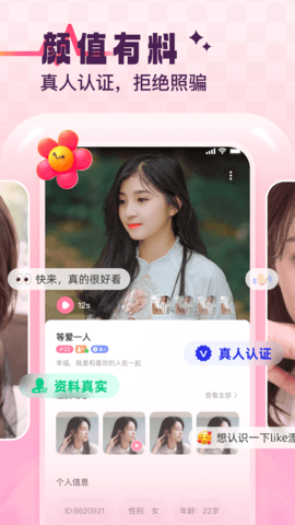 心动缘分App 1.0.0 安卓免费交友软件下载
