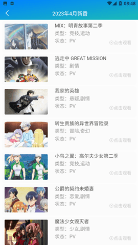 漫岛动漫纯净版v3.0.3安卓版