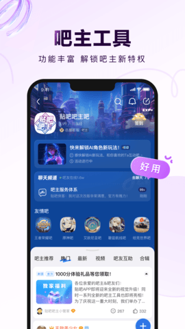 百度贴吧正式版 12.51.1.0 安卓版
