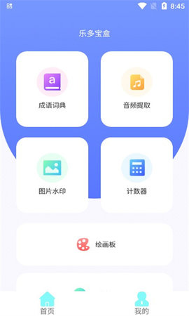 乐多宝盒App 1.0.1 安卓版
