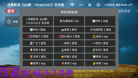 西夏影院Pro电视版极速安装包
