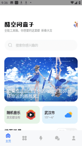 酷空间盒子免费版 12.0.3 安卓版在线安装