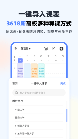 超级课程表App下载最新版 9.9.18 免费使用