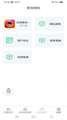 果宝相机App 1.1.8 安卓版免费红包版