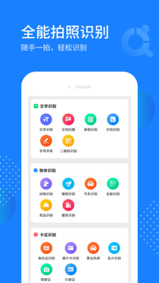 拍照识别助手