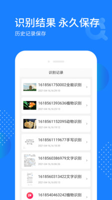 拍照识别助手
