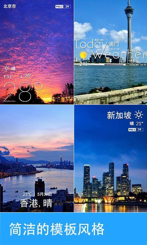 天气相机免费版