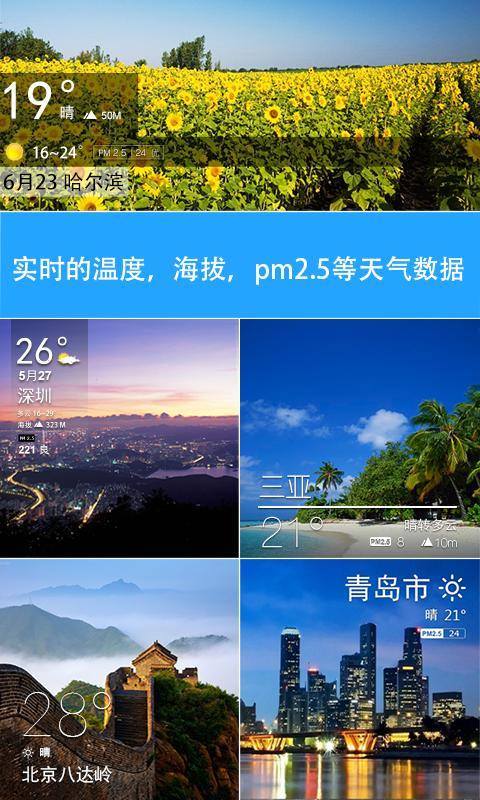 天气相机免费版