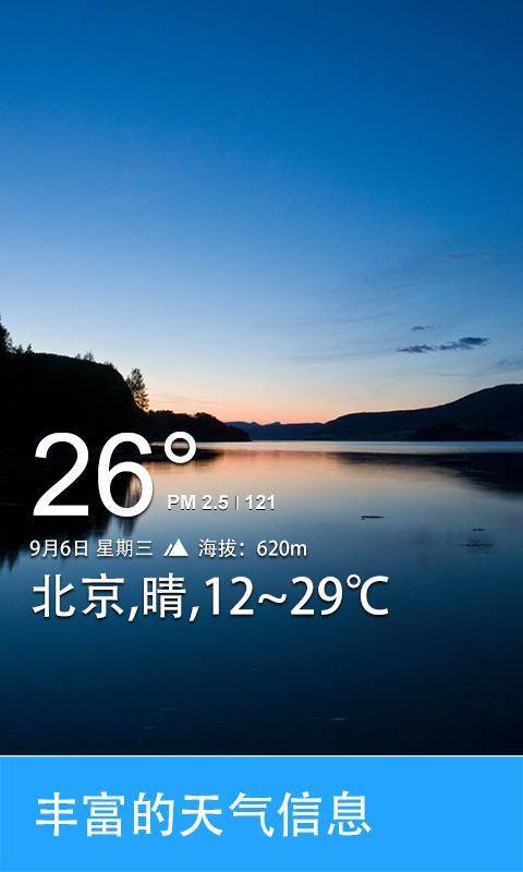 天气相机免费版