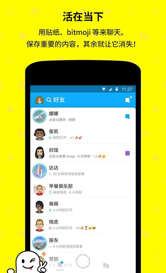 snapchat oppo版