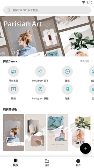 canva中文版