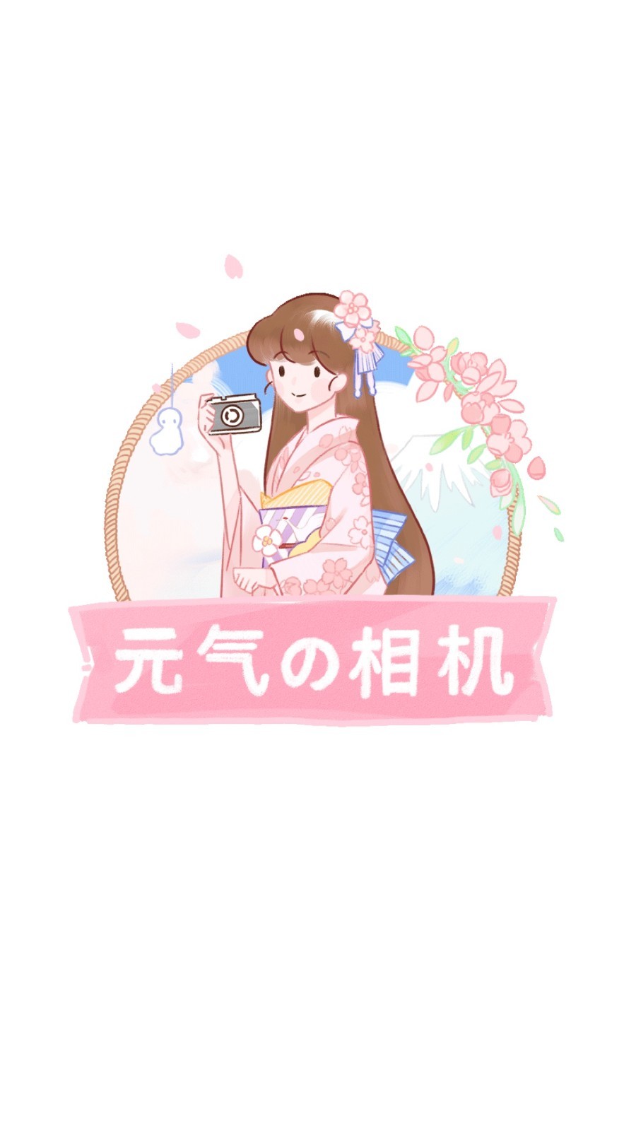 元气相机苹果版