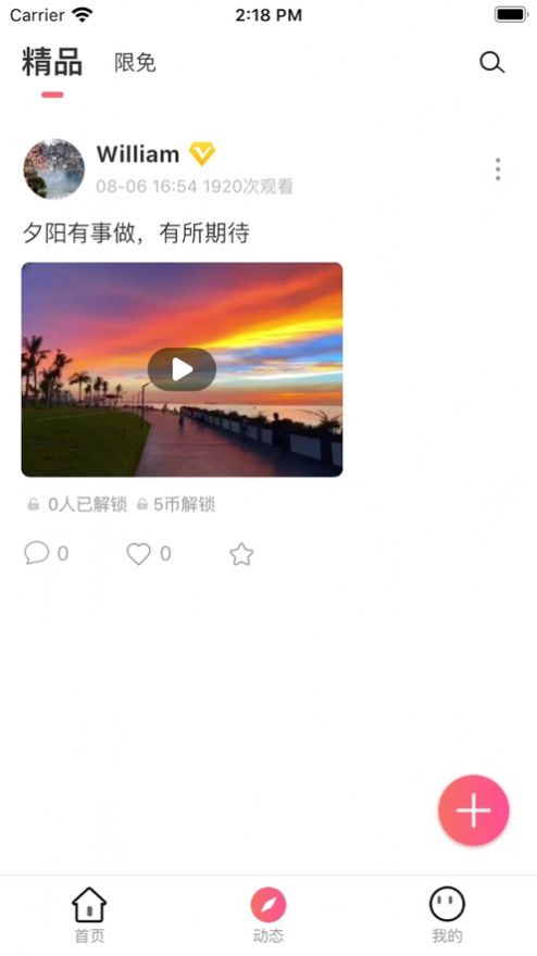 爱摄团苹果版