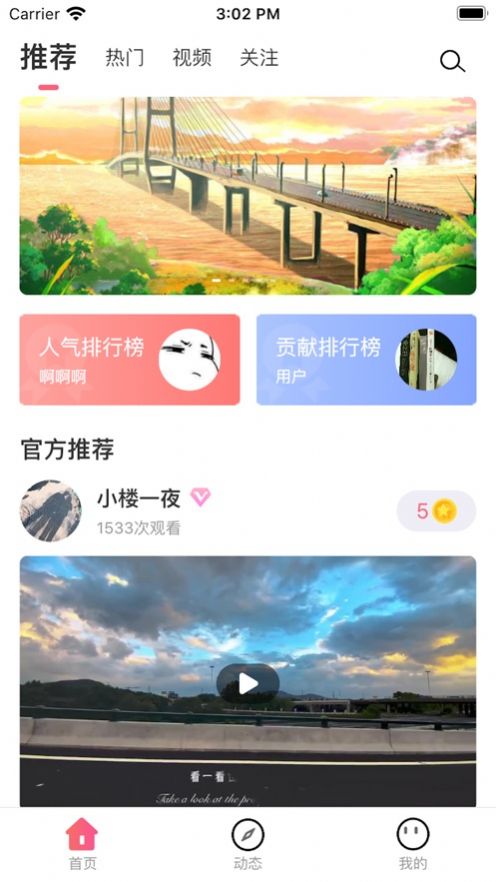 爱摄团苹果版