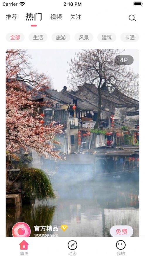 爱摄团苹果版