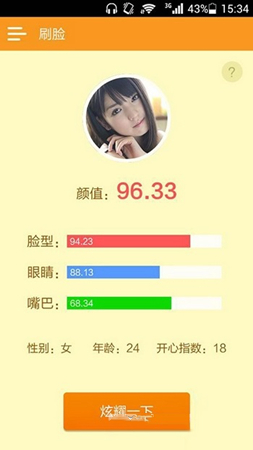 刷脸测颜值相机