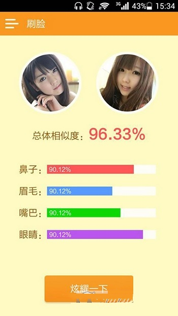 刷脸测颜值相机