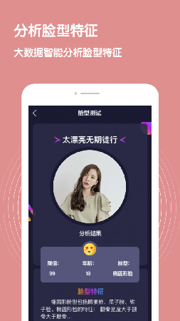 脸型测试软件