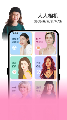 变脸相机