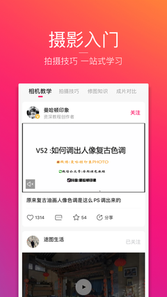 图虫创意软件平台