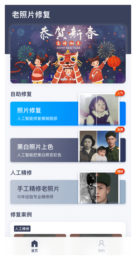 老照片修复