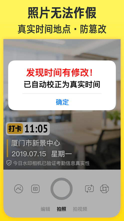 今日水印相机老版本