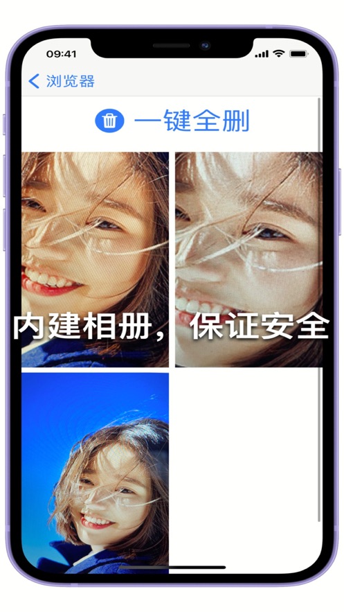 安全浏览器相机