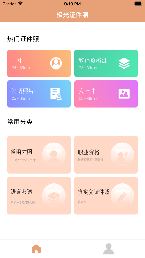 极光证件照