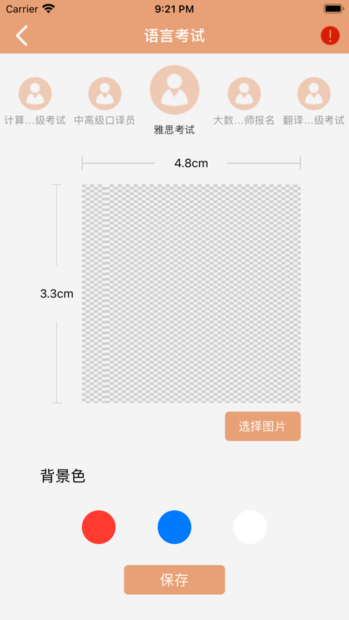 极光证件照